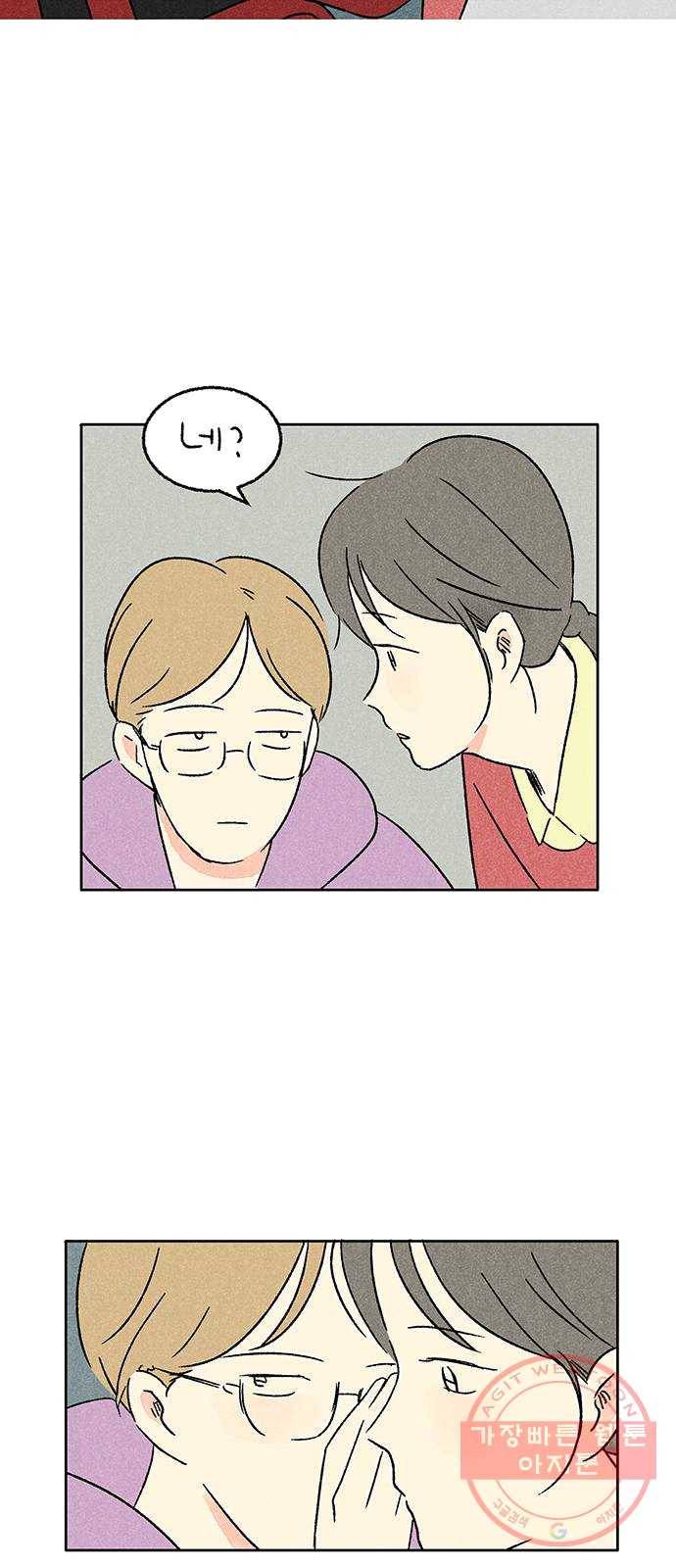 대신 심부름을 해다오 15화 17