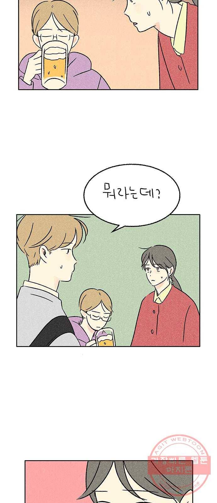 대신 심부름을 해다오 15화 19