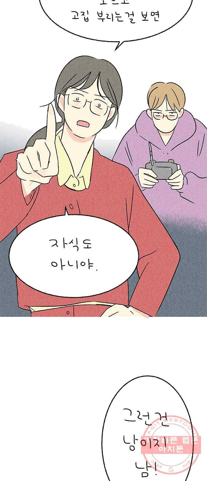 대신 심부름을 해다오 15화 23