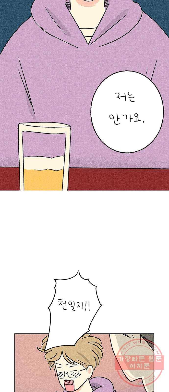 대신 심부름을 해다오 15화 26