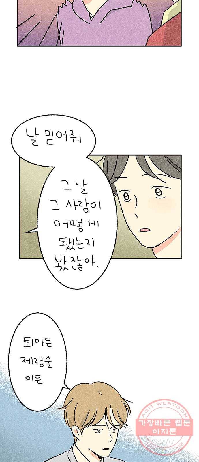 대신 심부름을 해다오 15화 27