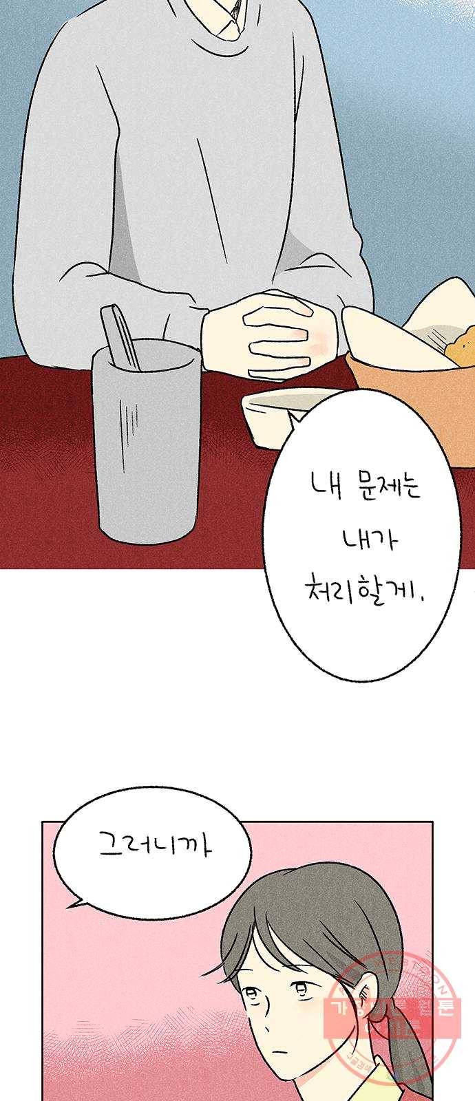 대신 심부름을 해다오 15화 28