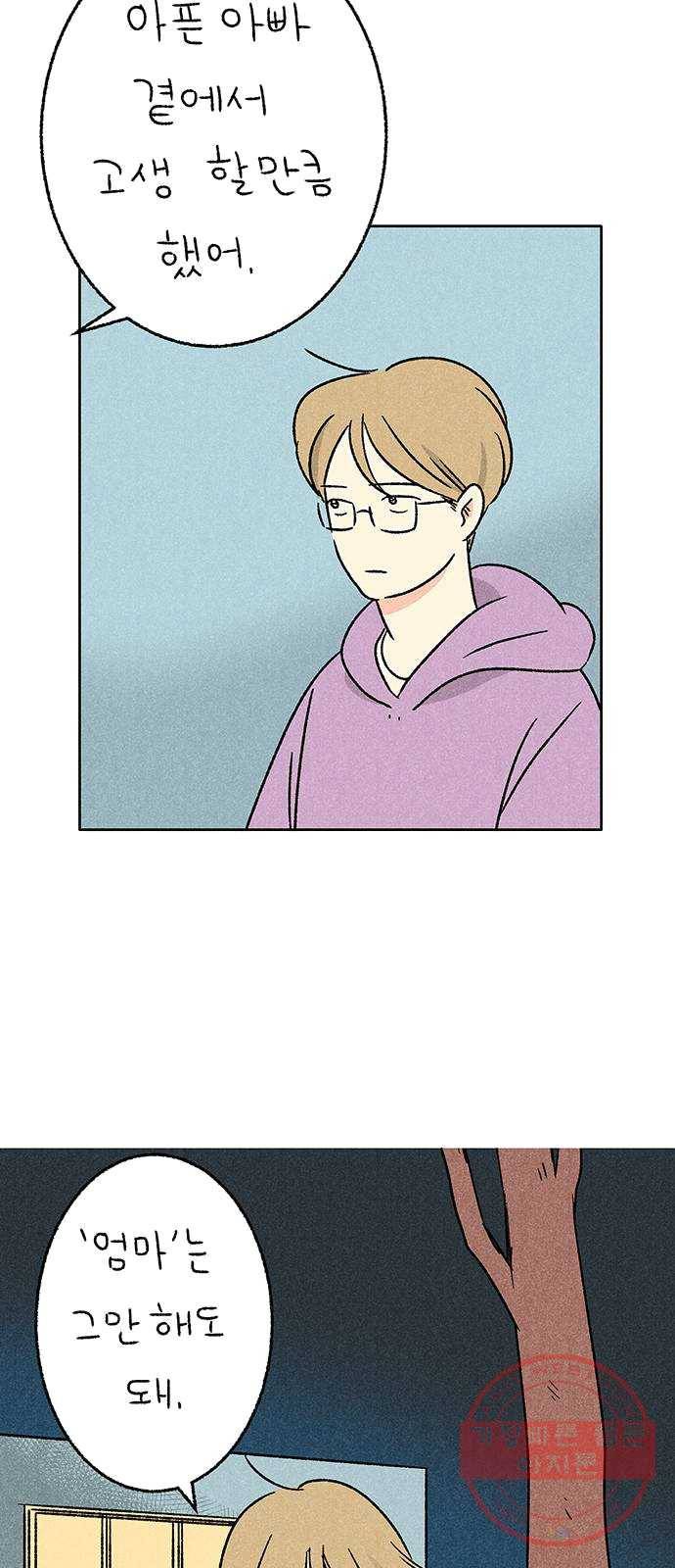 대신 심부름을 해다오 15화 30