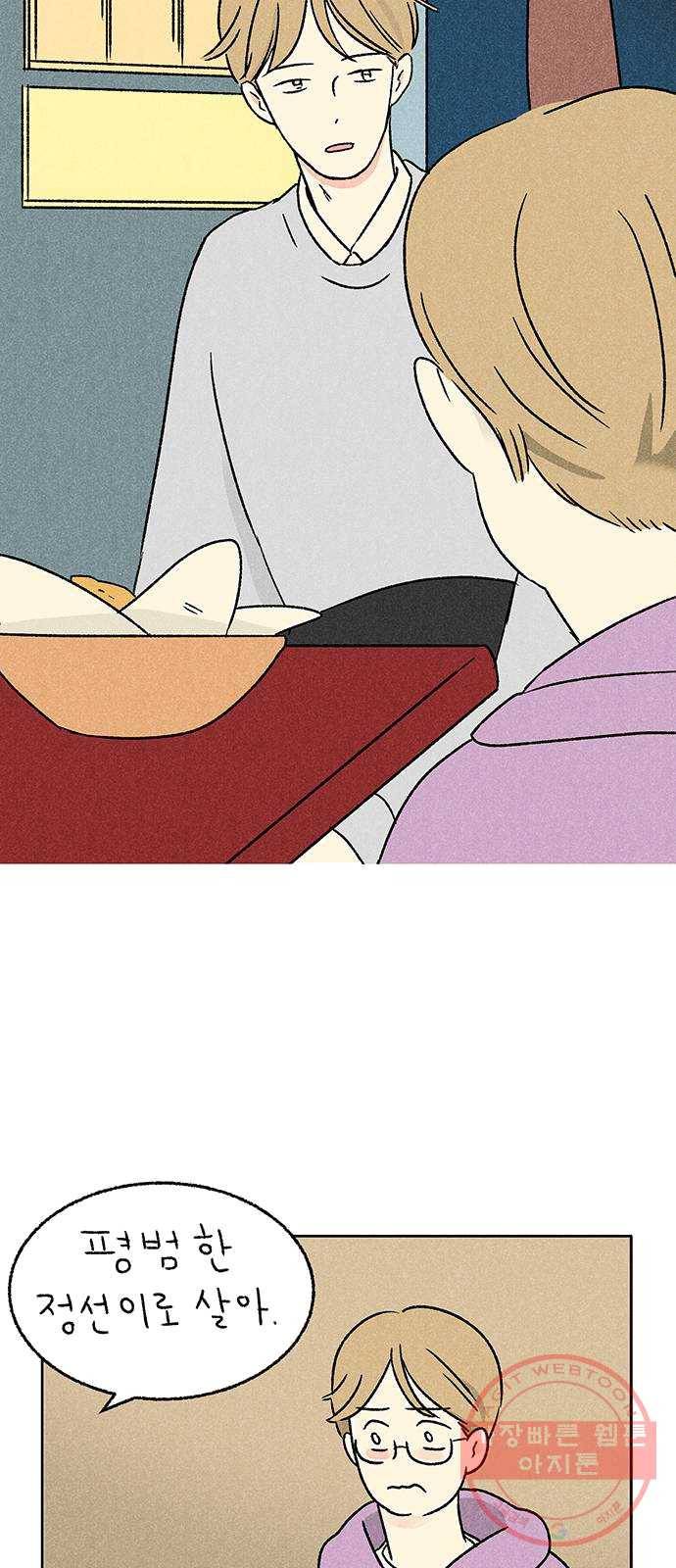 대신 심부름을 해다오 15화 31