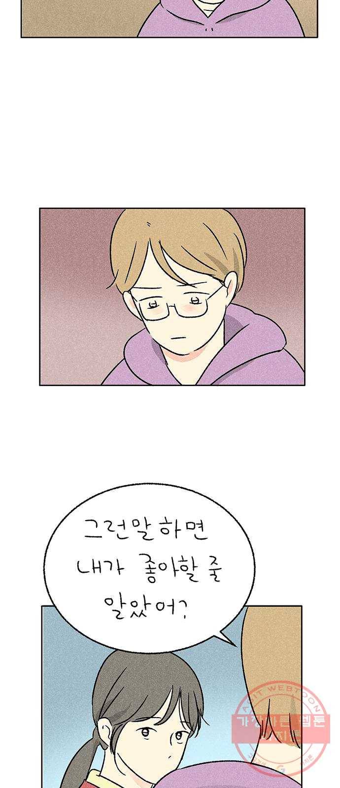 대신 심부름을 해다오 15화 32