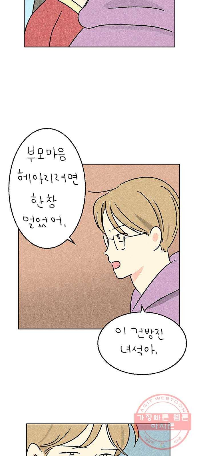 대신 심부름을 해다오 15화 33