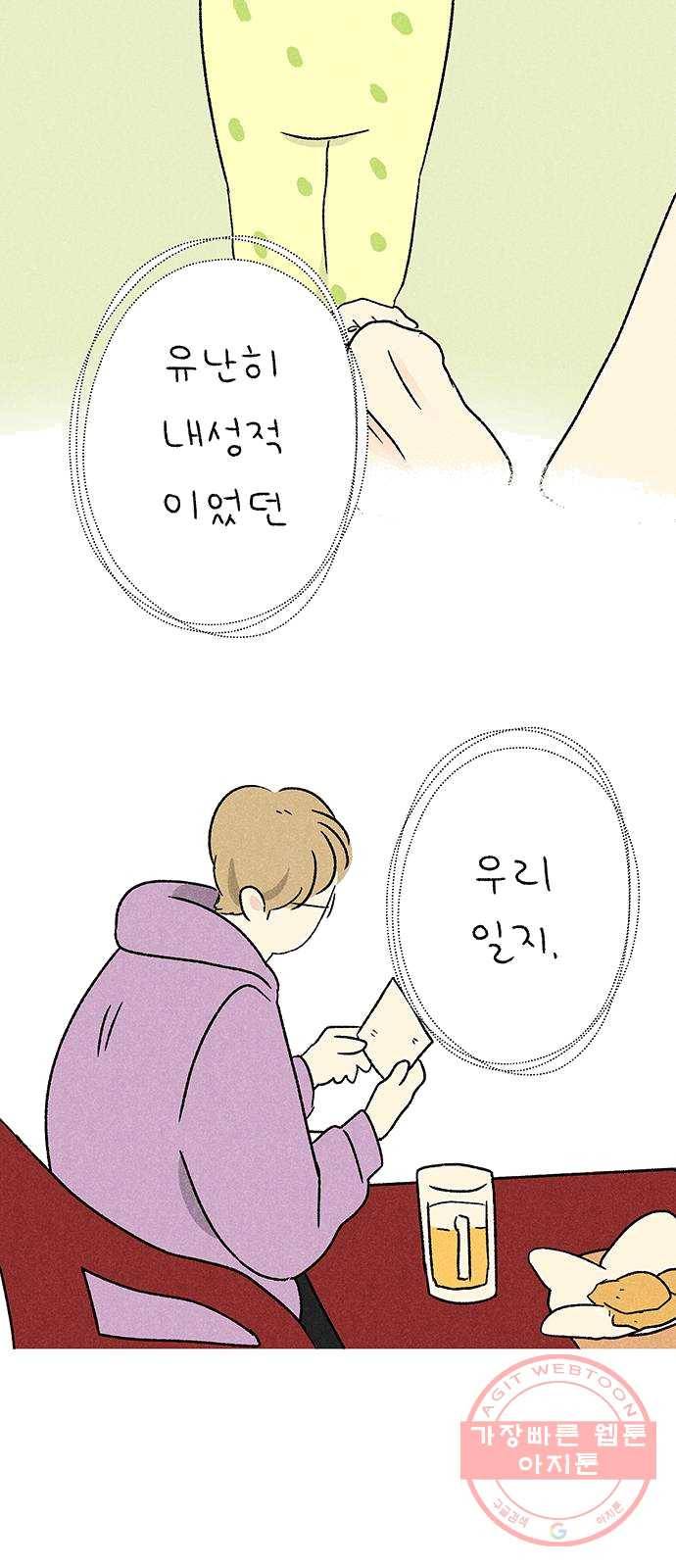 대신 심부름을 해다오 15화 35