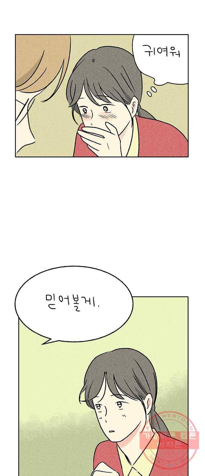 대신 심부름을 해다오 15화 36