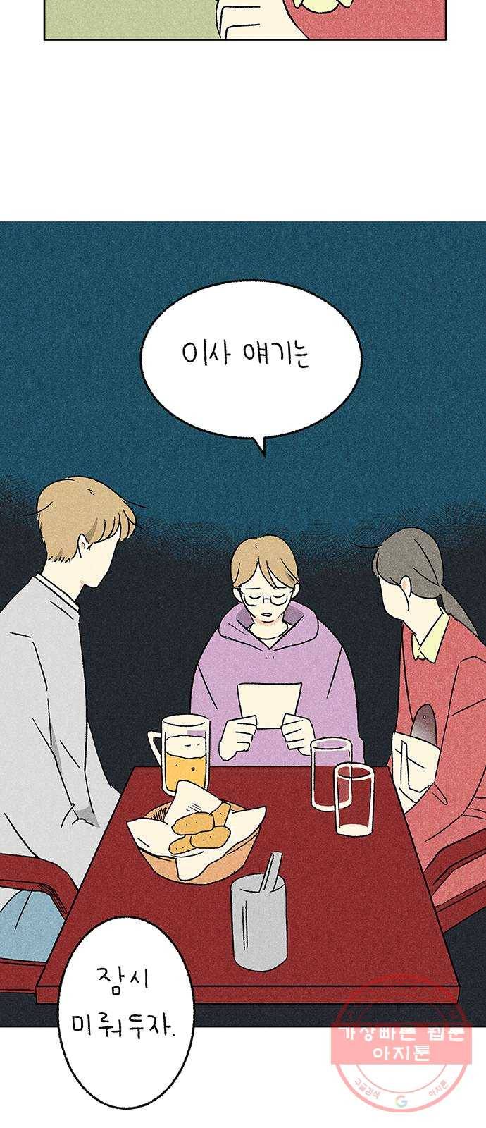 대신 심부름을 해다오 15화 37