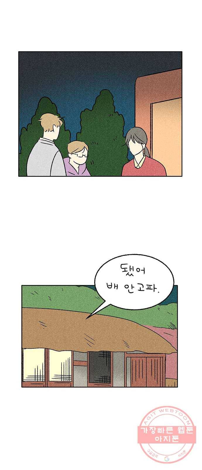 대신 심부름을 해다오 15화 38