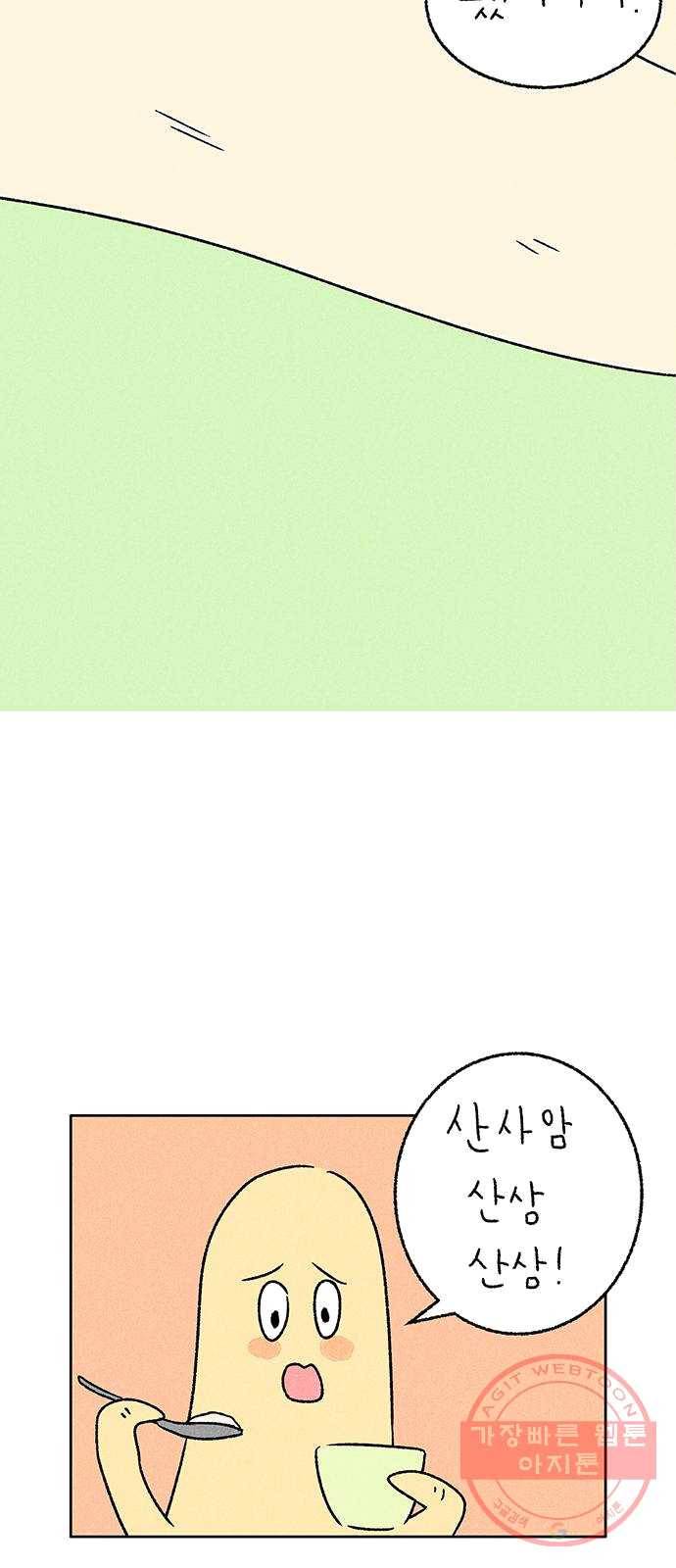 대신 심부름을 해다오 15화 40