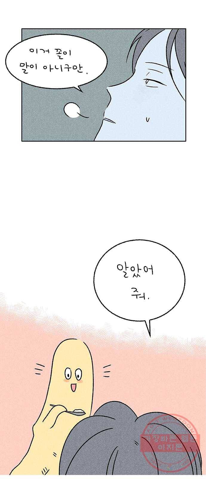 대신 심부름을 해다오 15화 42