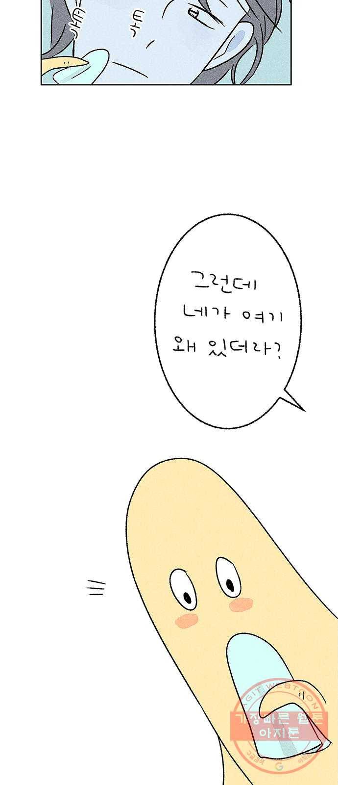 대신 심부름을 해다오 15화 45