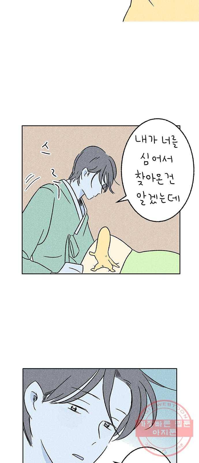 대신 심부름을 해다오 15화 46