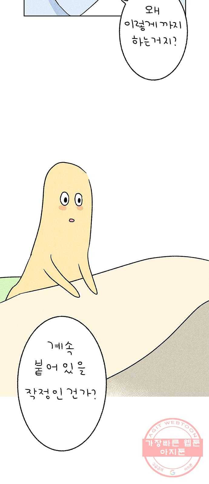 대신 심부름을 해다오 15화 47