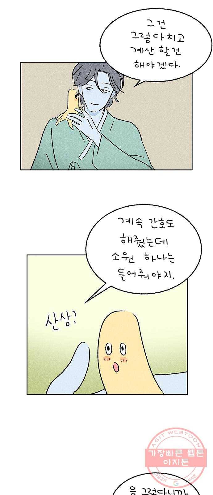 대신 심부름을 해다오 15화 50