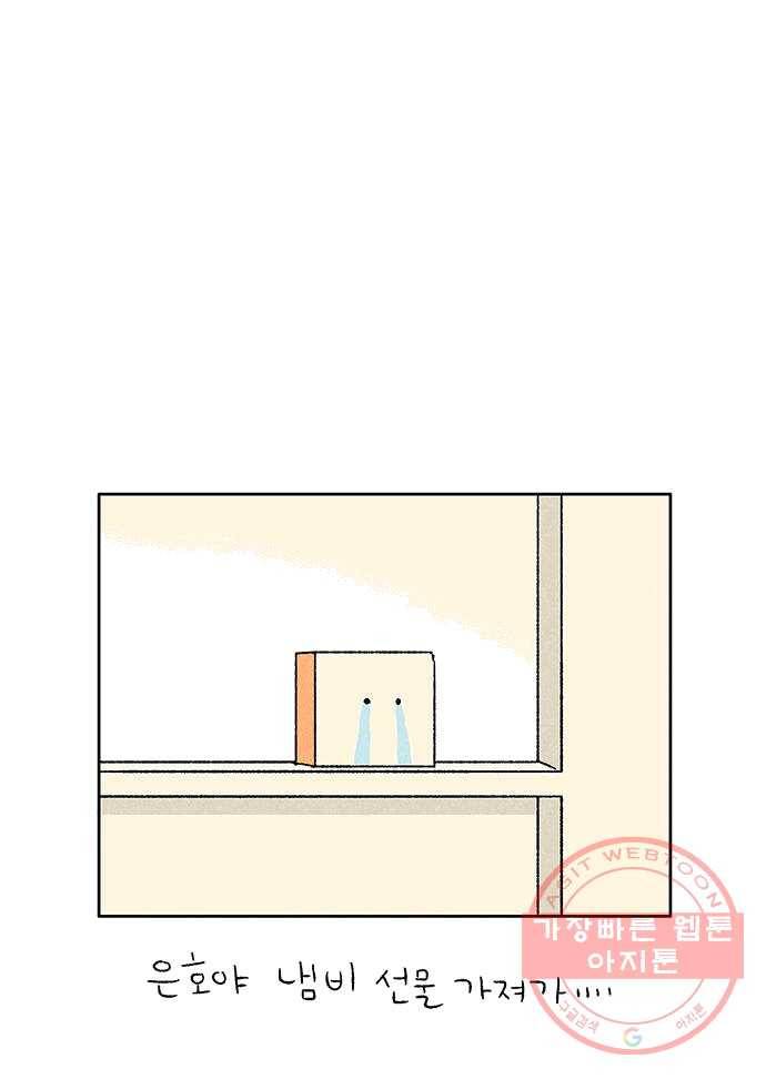 대신 심부름을 해다오 15화 54