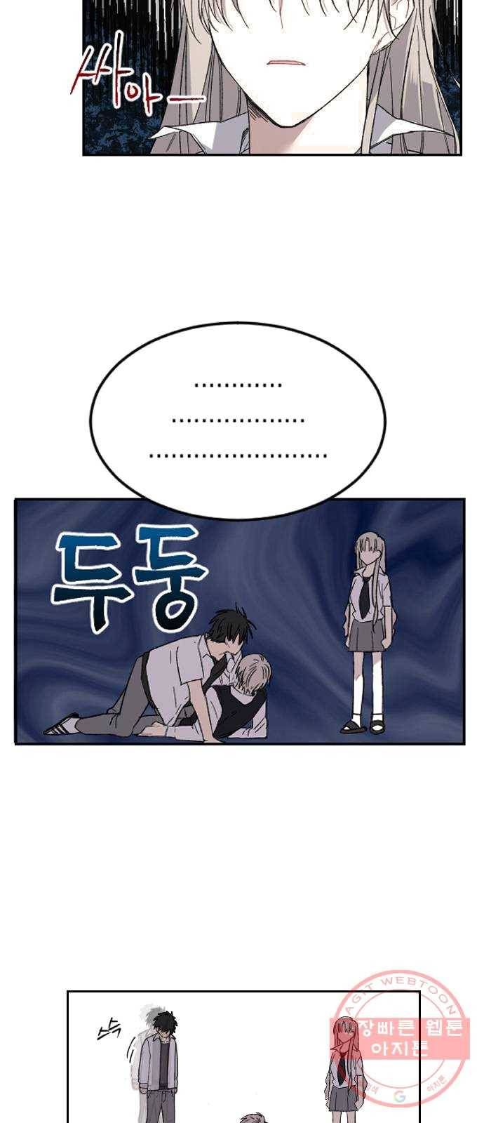 연애는 전쟁! 3화 2