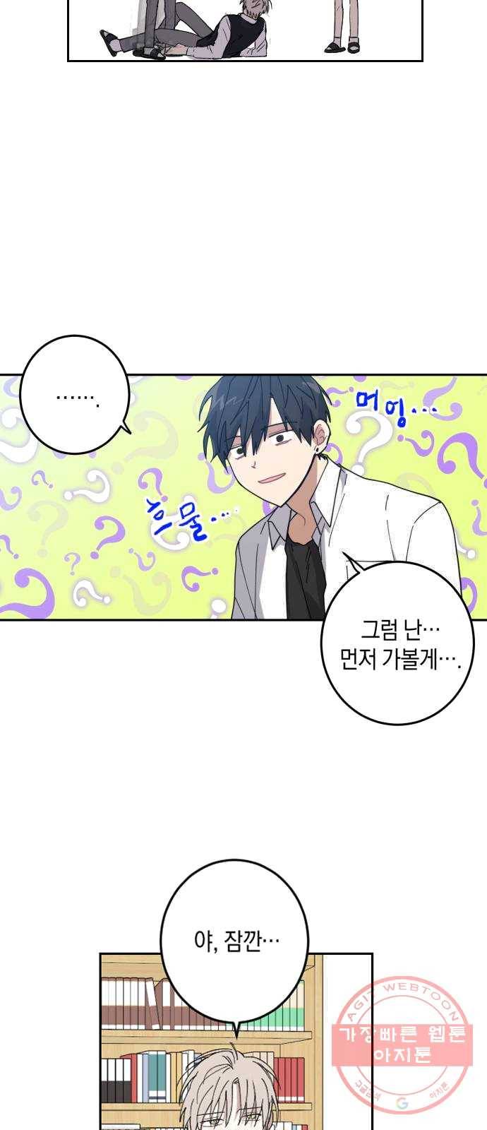 연애는 전쟁! 3화 3