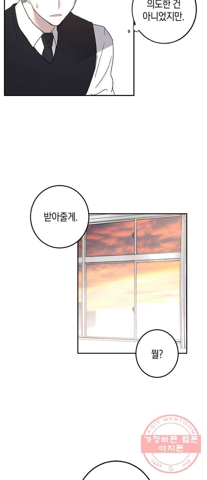 연애는 전쟁! 3화 7