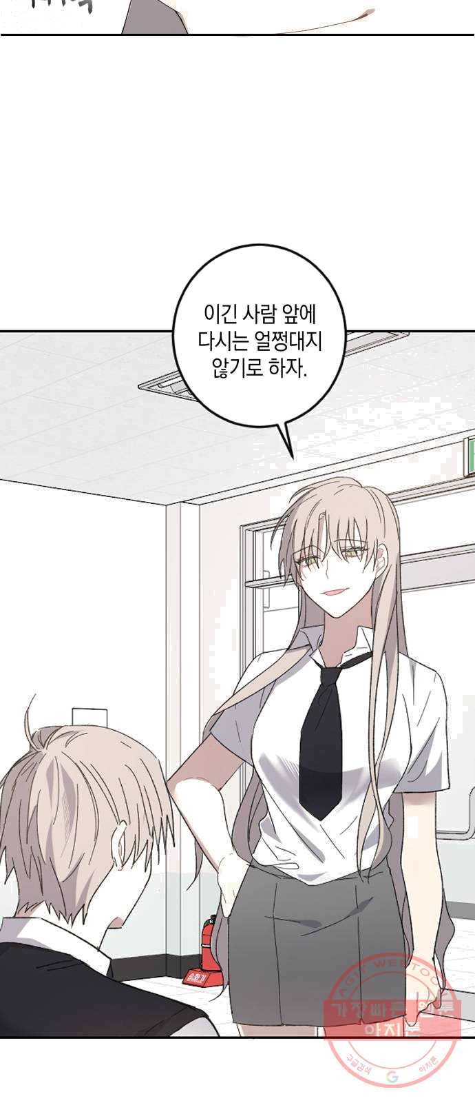 연애는 전쟁! 3화 9
