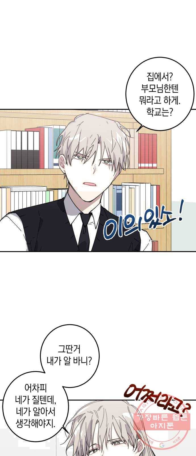 연애는 전쟁! 3화 10