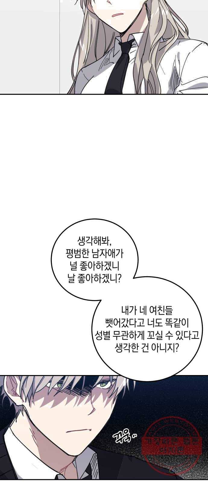 연애는 전쟁! 3화 11