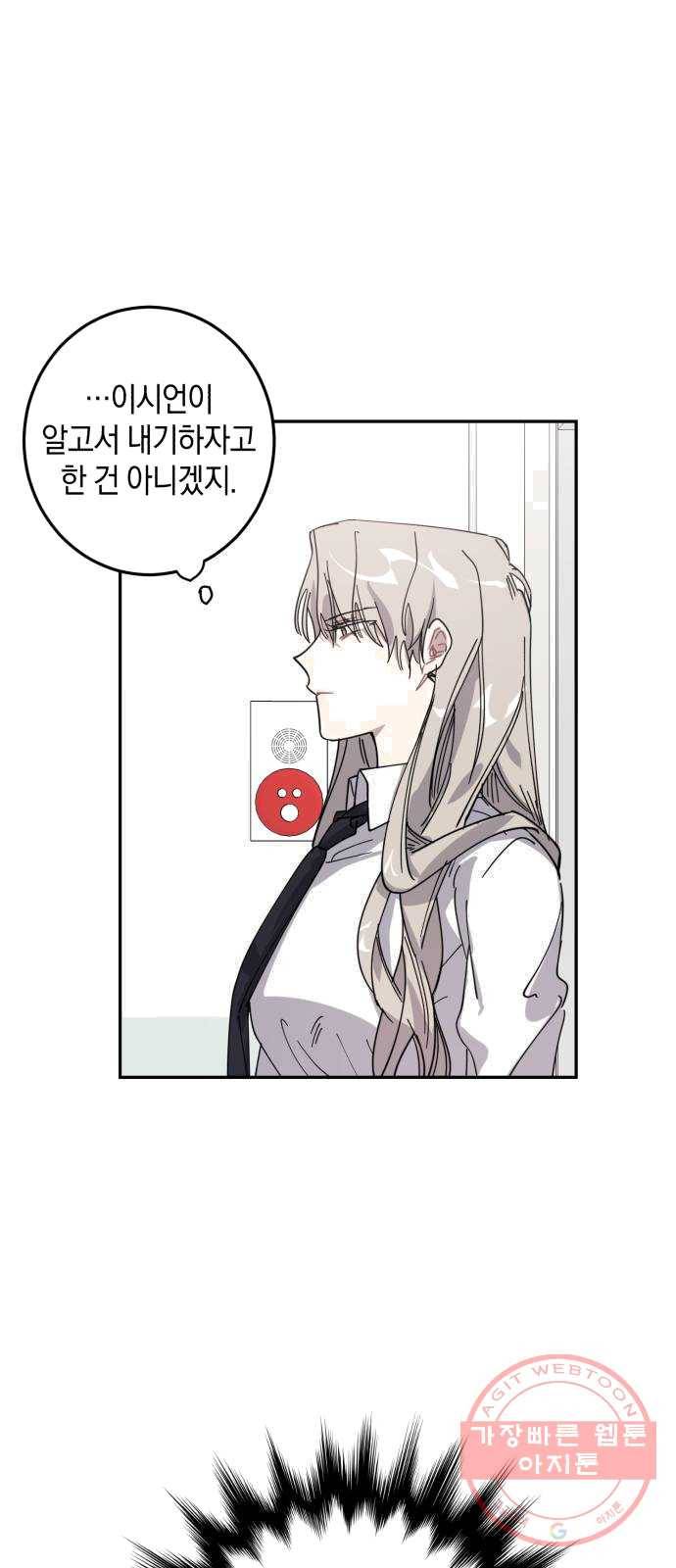 연애는 전쟁! 3화 12