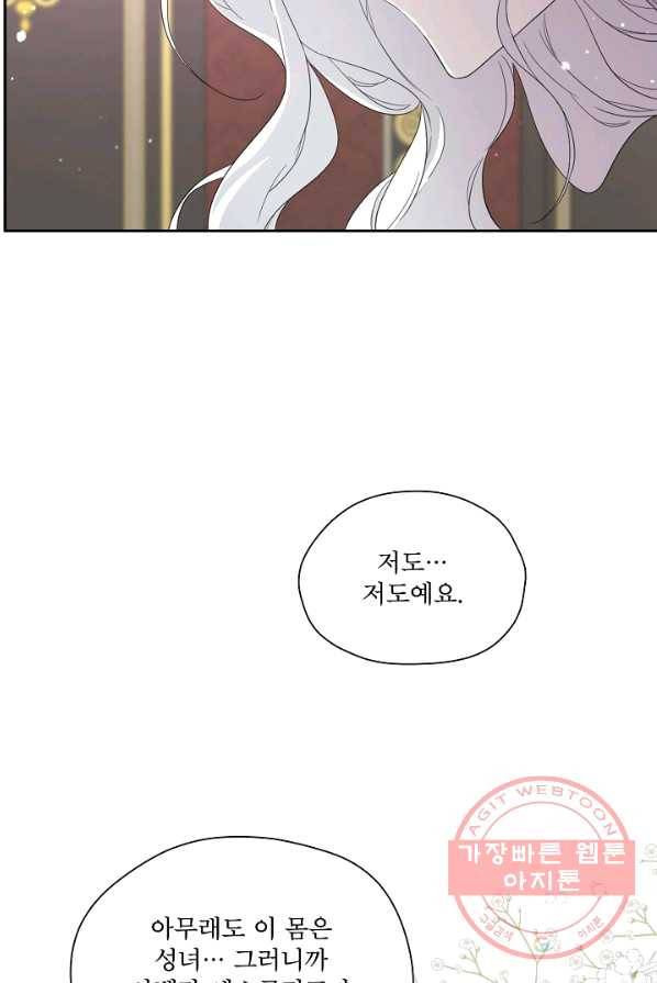 남주의 엄마가 되어버렸다 45화 3