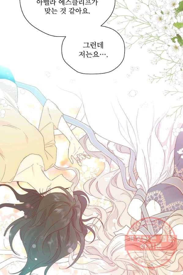 남주의 엄마가 되어버렸다 45화 4