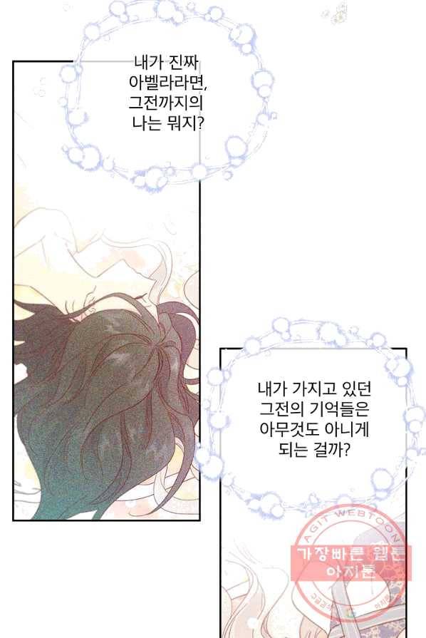 남주의 엄마가 되어버렸다 45화 6