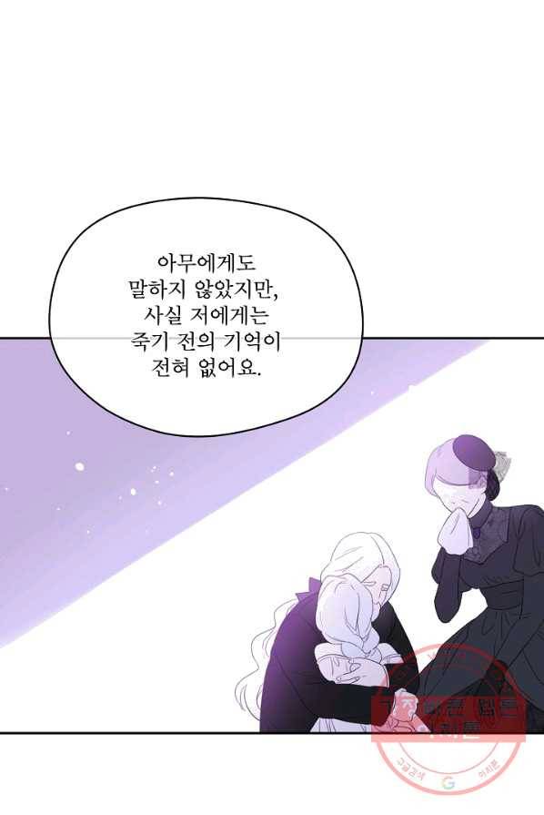 남주의 엄마가 되어버렸다 45화 11