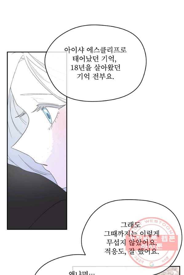 남주의 엄마가 되어버렸다 45화 12