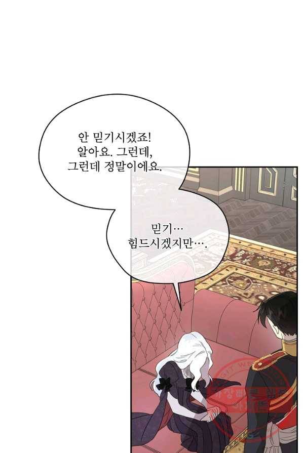 남주의 엄마가 되어버렸다 45화 15