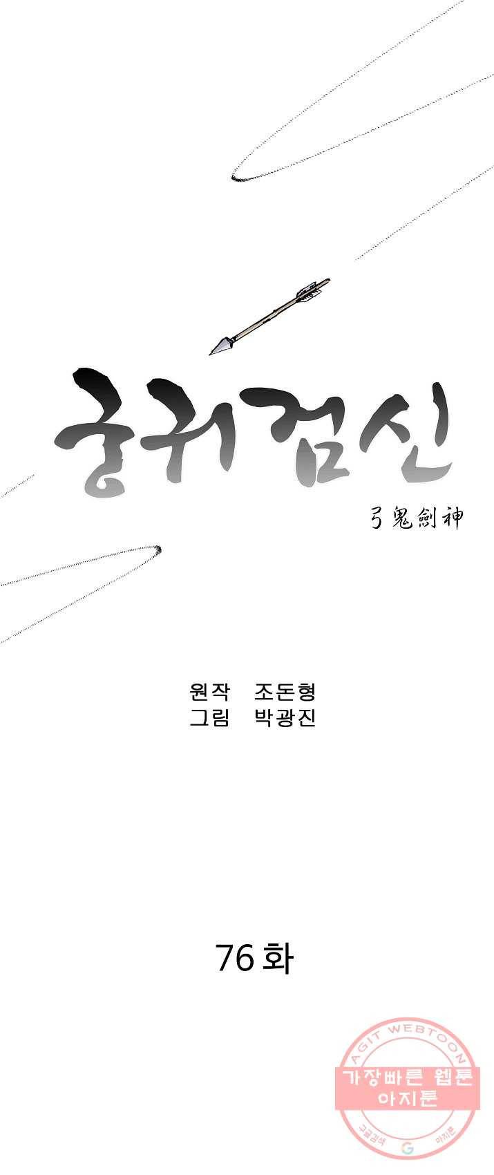궁귀검신(카카오) 76화 1