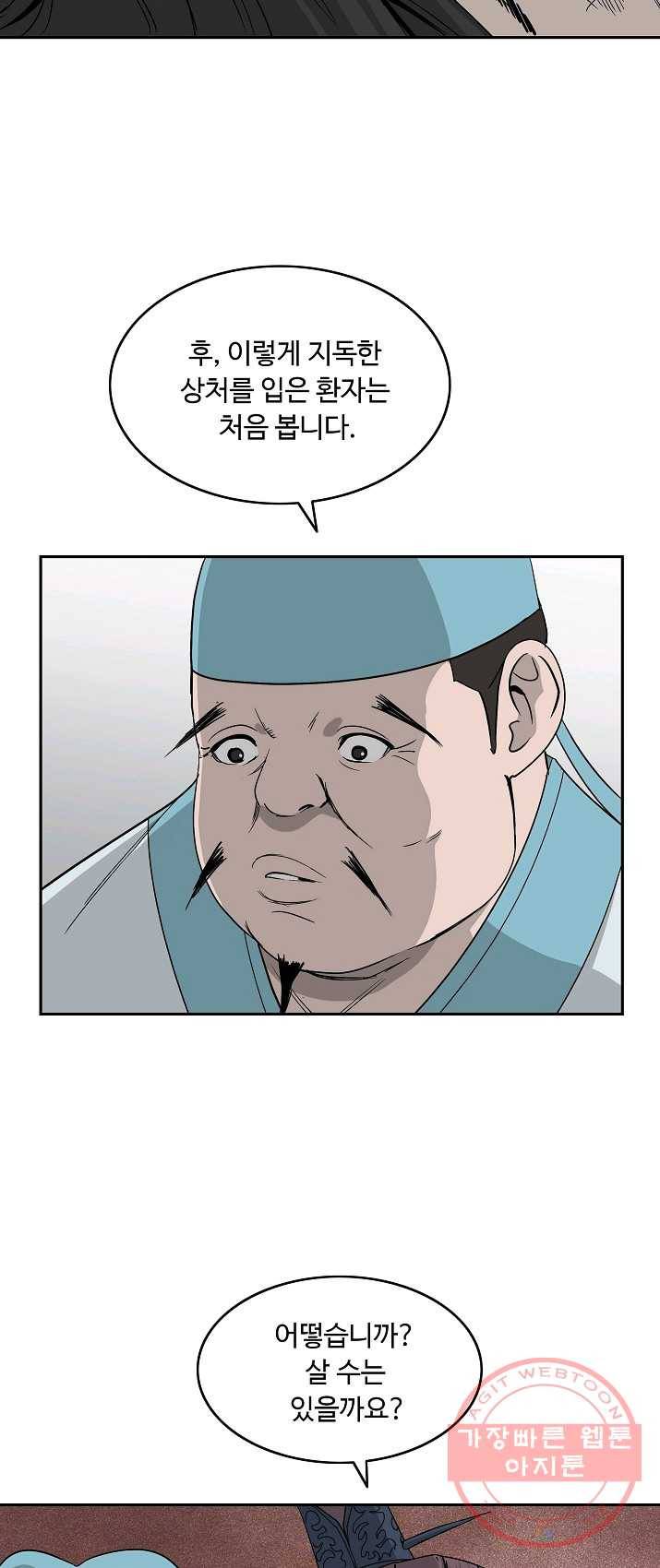 궁귀검신(카카오) 76화 11