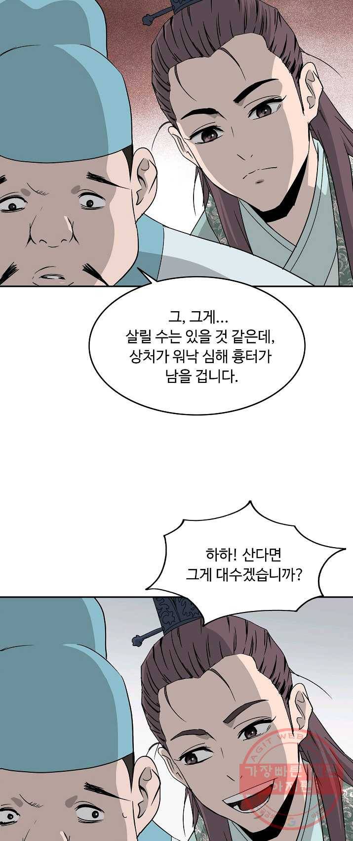궁귀검신(카카오) 76화 12