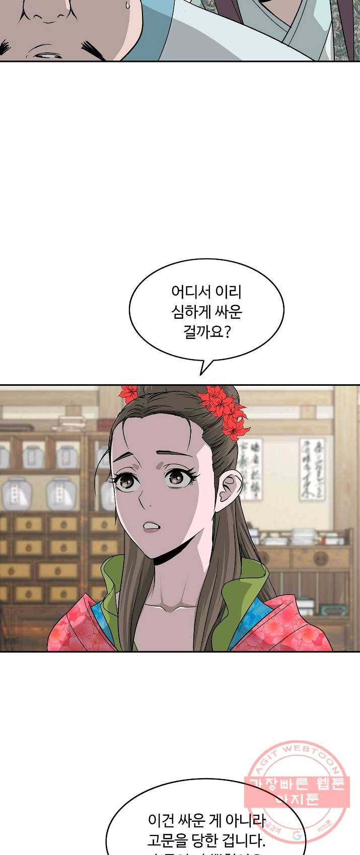 궁귀검신(카카오) 76화 13