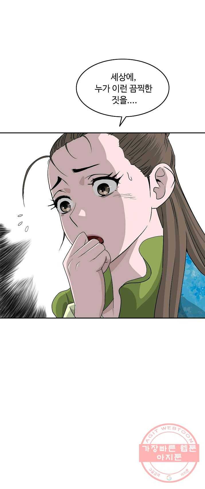 궁귀검신(카카오) 76화 15