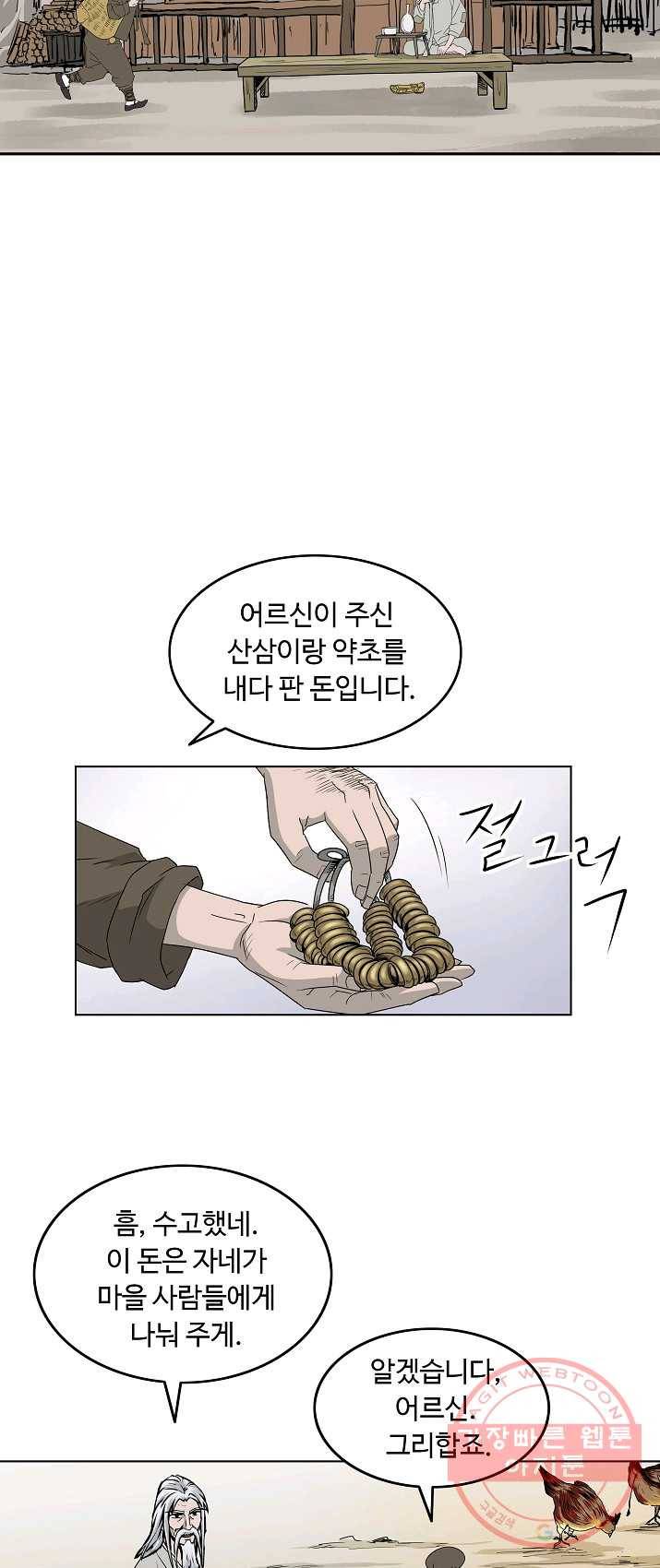 궁귀검신(카카오) 76화 17