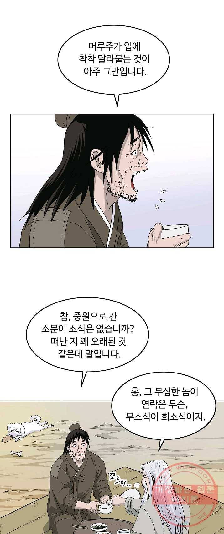 궁귀검신(카카오) 76화 20