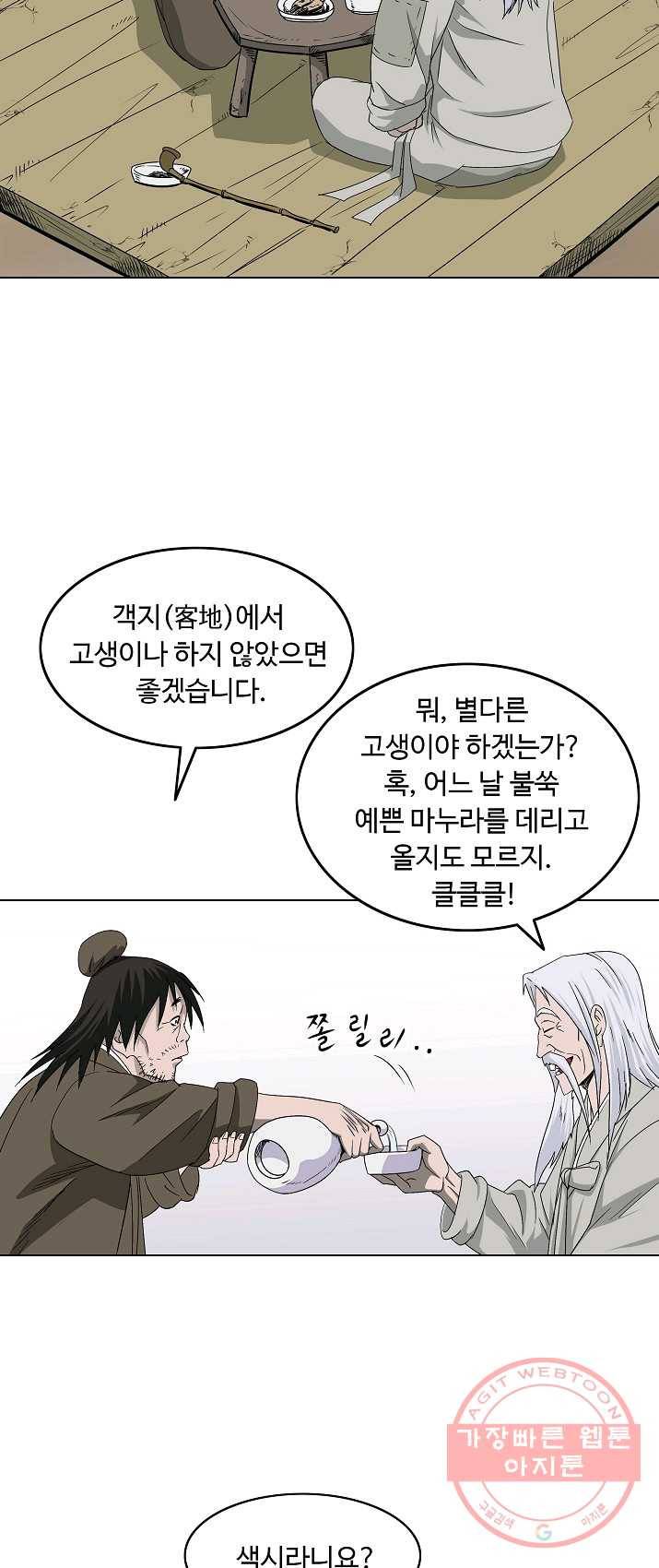 궁귀검신(카카오) 76화 21