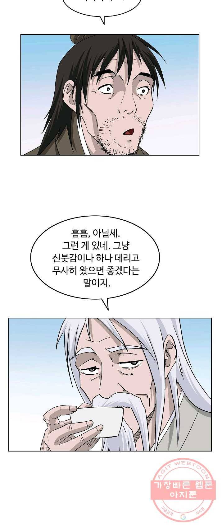 궁귀검신(카카오) 76화 22