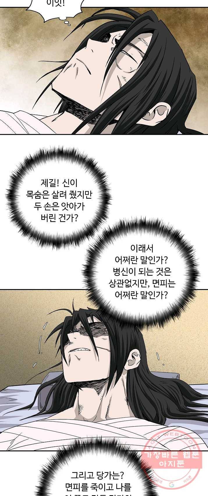 궁귀검신(카카오) 76화 27