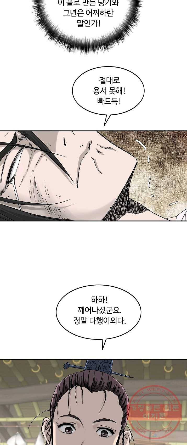 궁귀검신(카카오) 76화 28