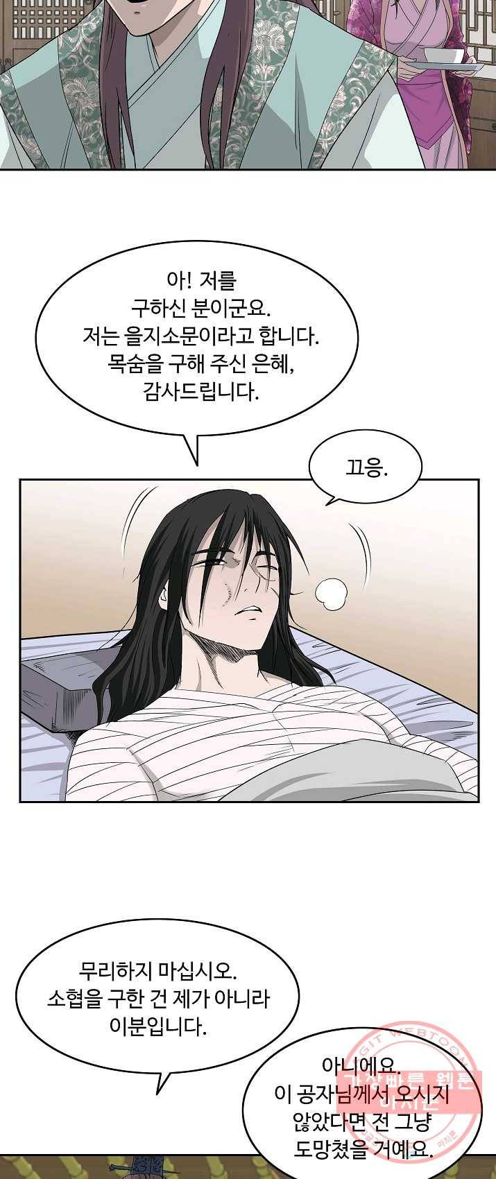 궁귀검신(카카오) 76화 31