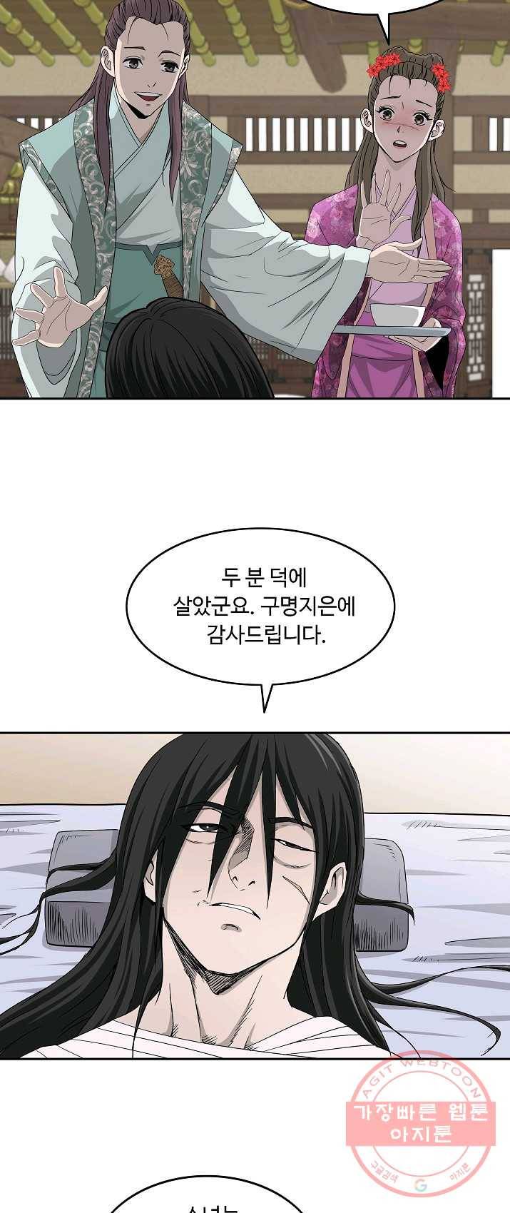 궁귀검신(카카오) 76화 32