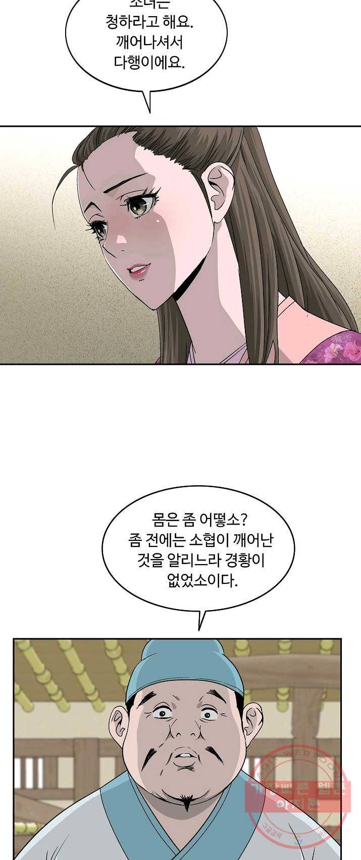 궁귀검신(카카오) 76화 33