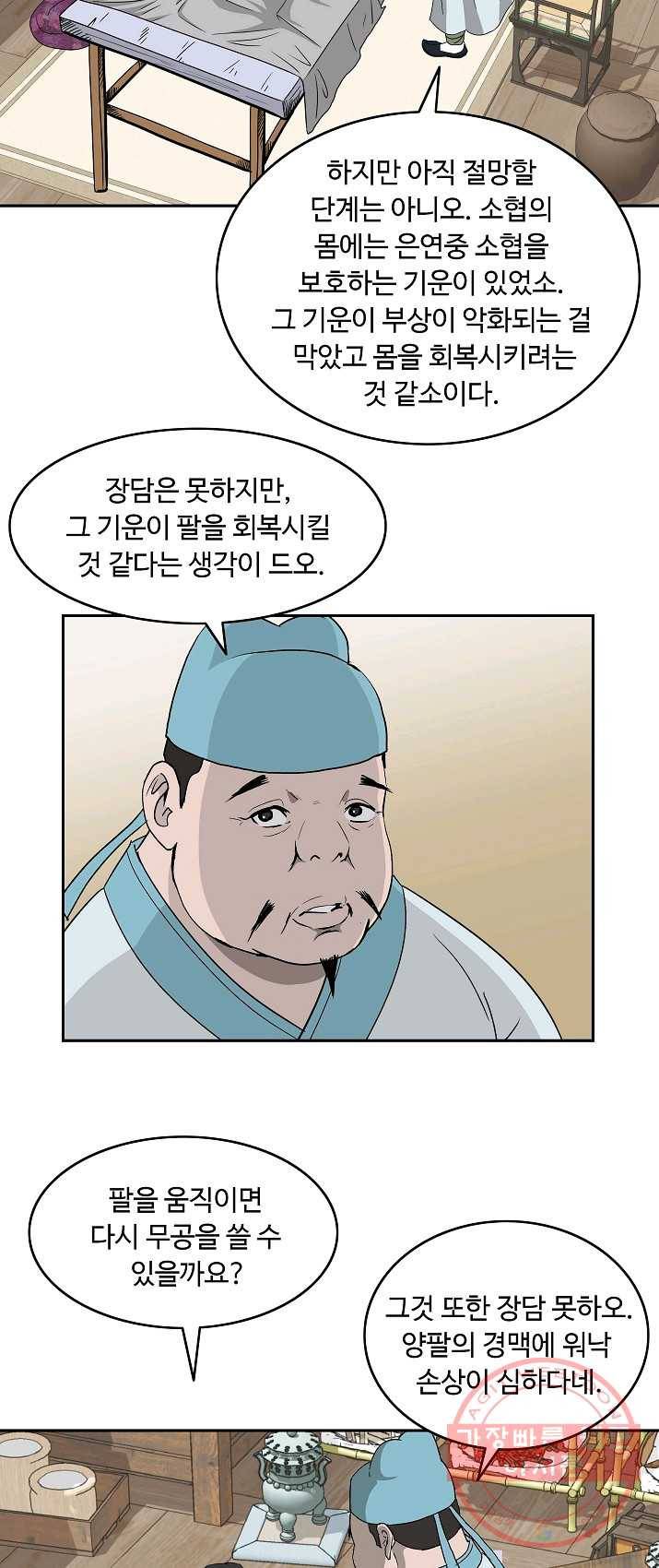 궁귀검신(카카오) 76화 35