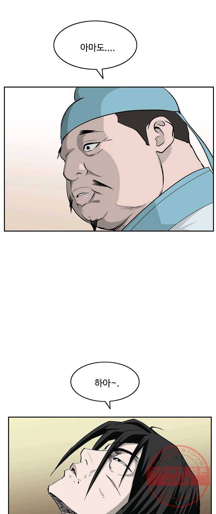 궁귀검신(카카오) 76화 37